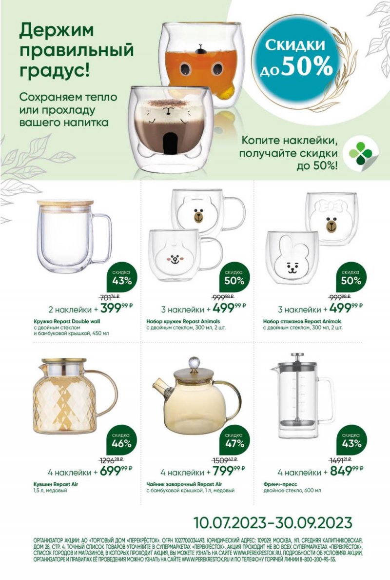 Каталог Перекресток с 18 по 24 июля 2023 года страница 46