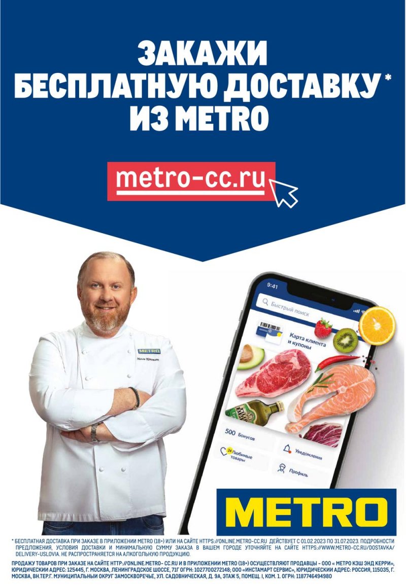 Каталог МЕТРО с 20 июля по 2 августа 2023 года страница 22