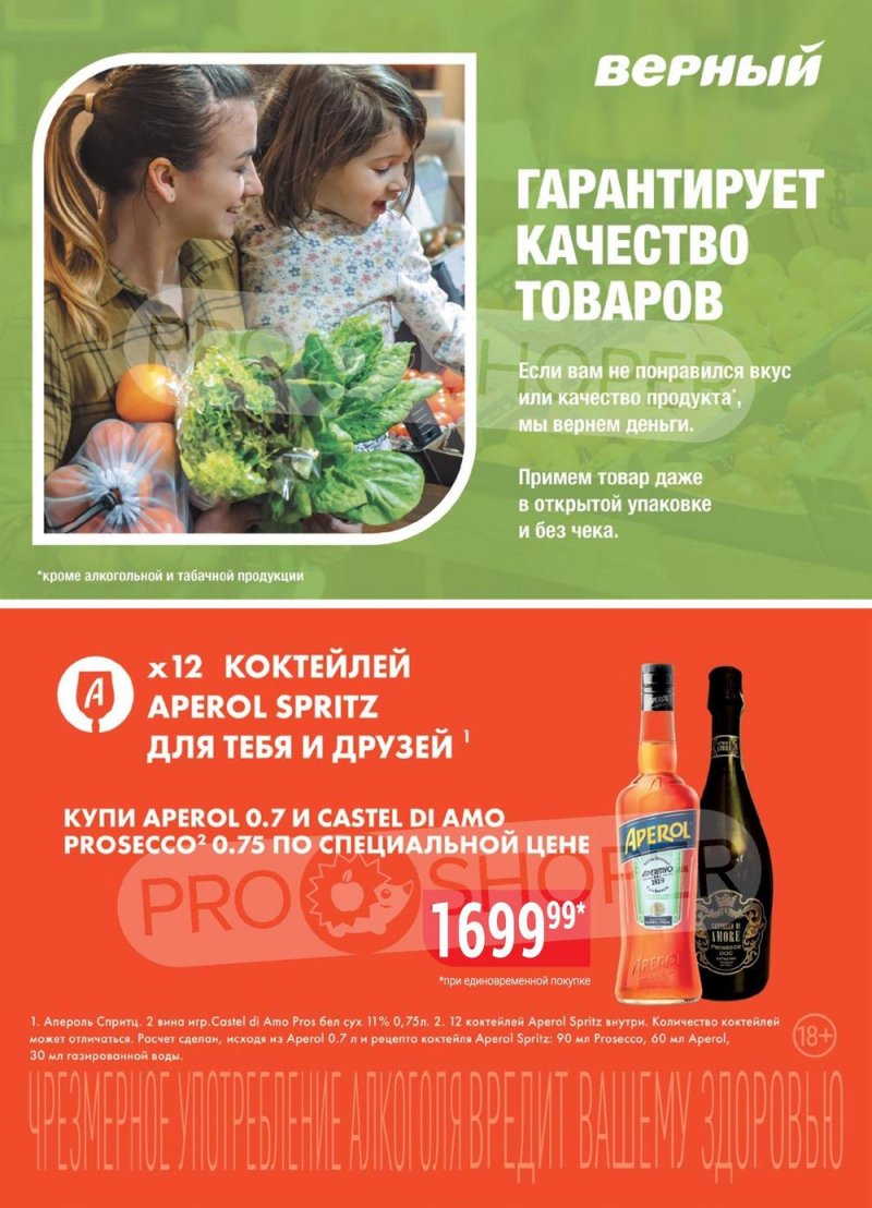 Каталог Верный «Сезонный каталог» с 20 июля по 16 августа 2023 года страница 38