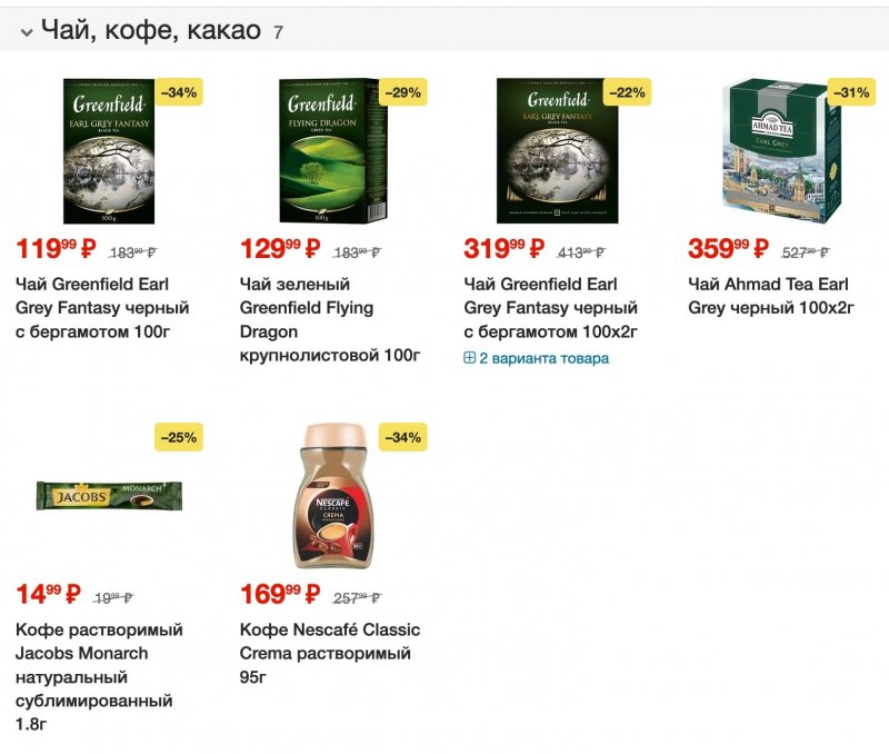 Каталог Пятерочка с 25 по 31 июля 2023 года страница 10