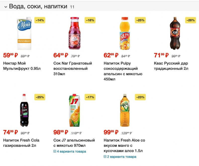Каталог Пятерочка с 25 по 31 июля 2023 года страница 11
