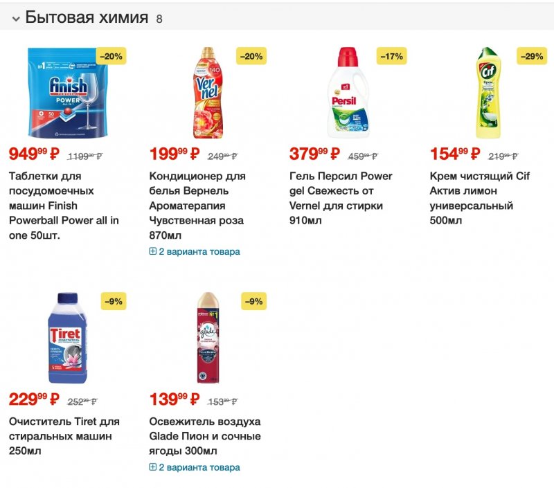 Каталог Пятерочка с 25 по 31 июля 2023 года страница 16