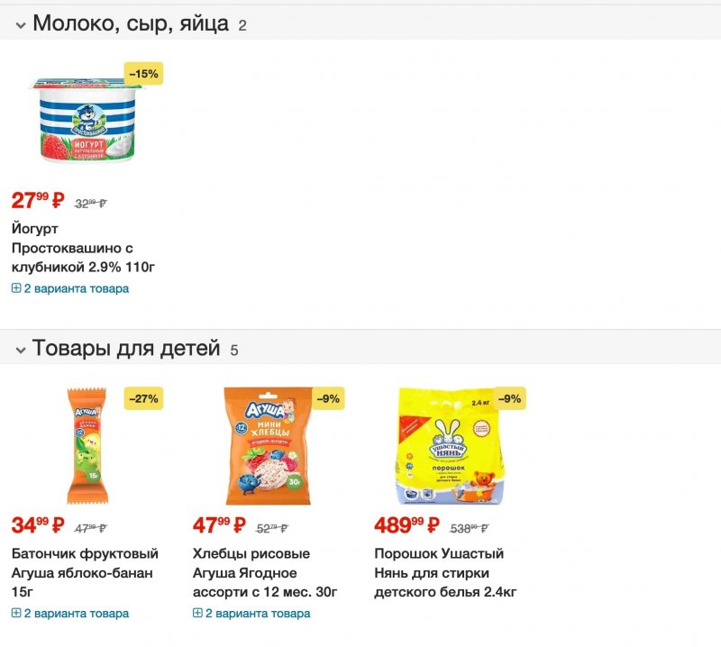 Каталог Пятерочка с 25 по 31 июля 2023 года страница 2