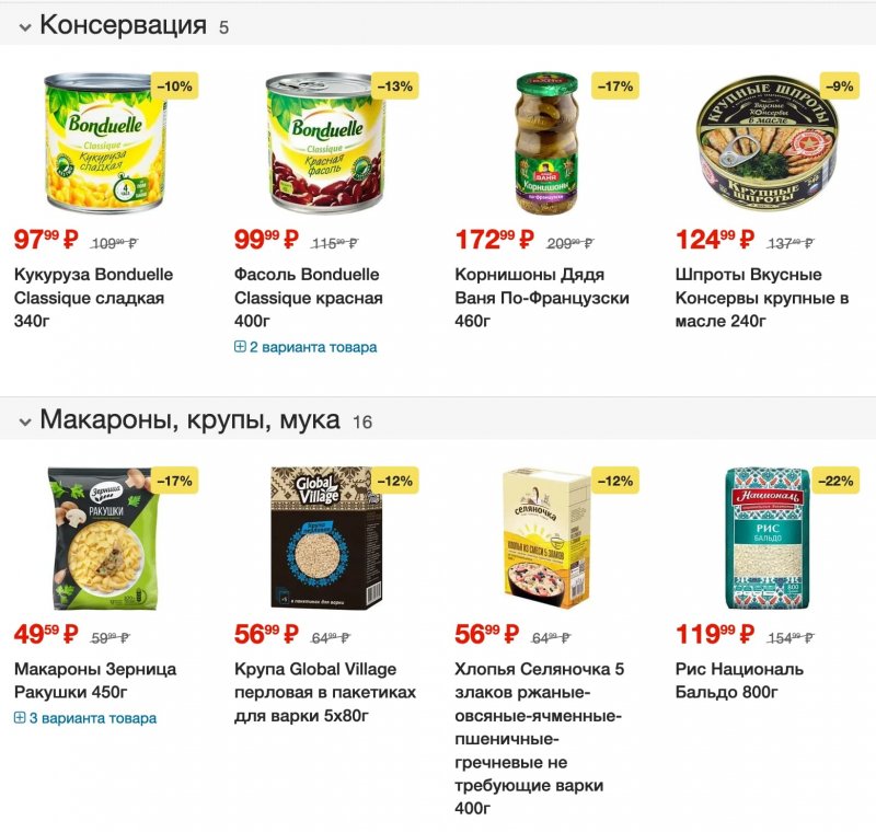 Каталог Пятерочка с 25 по 31 июля 2023 года страница 3