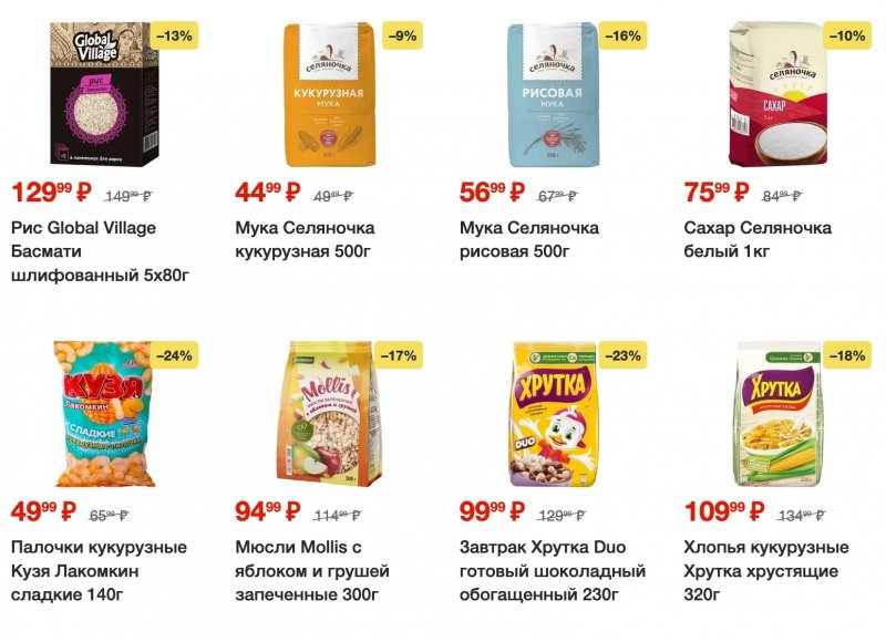 Каталог Пятерочка с 25 по 31 июля 2023 года страница 4