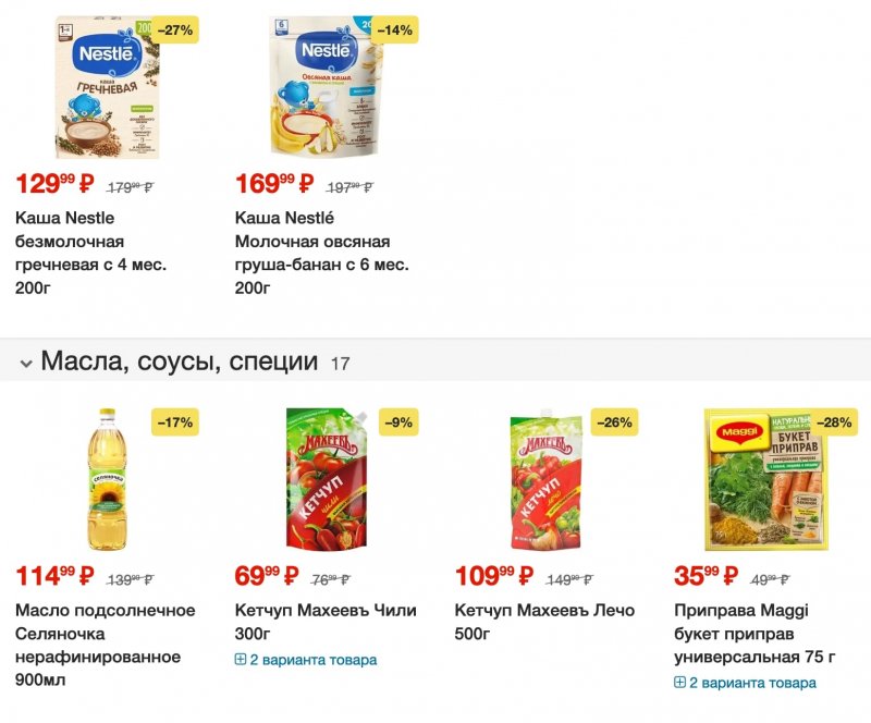 Каталог Пятерочка с 25 по 31 июля 2023 года страница 5