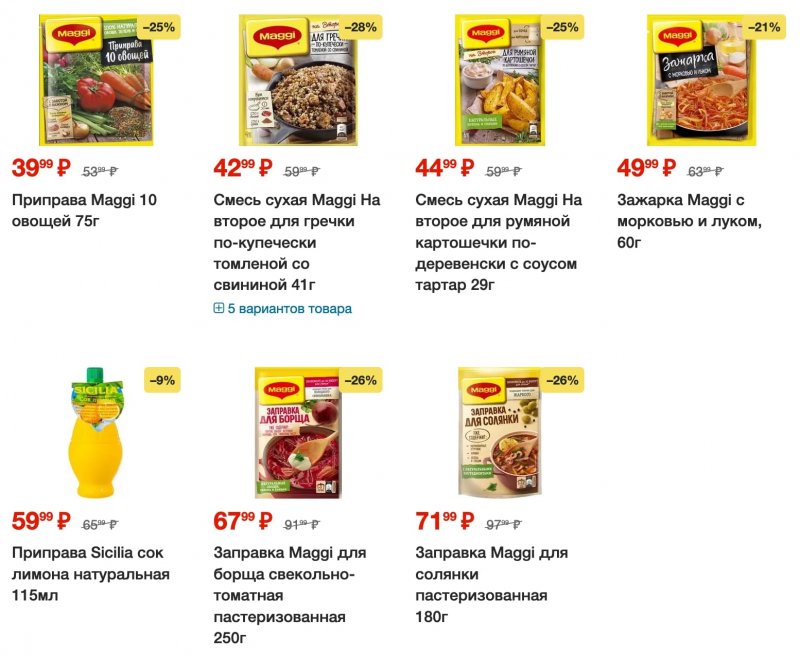 Каталог Пятерочка с 25 по 31 июля 2023 года страница 6