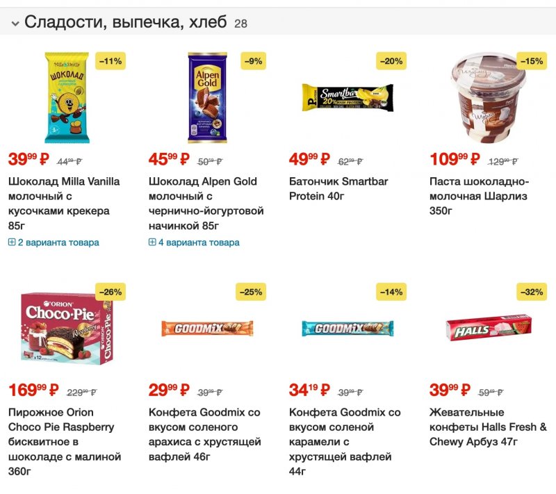 Каталог Пятерочка с 25 по 31 июля 2023 года страница 7