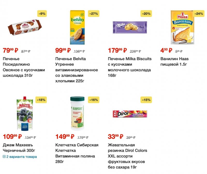 Каталог Пятерочка с 25 по 31 июля 2023 года страница 9