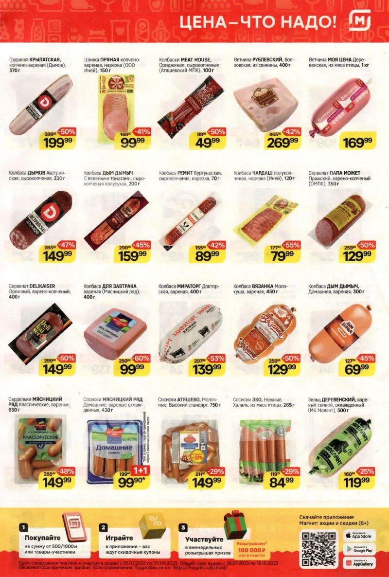 Каталог Магнит с 26 июля по 1 августа 2023 года страница 3