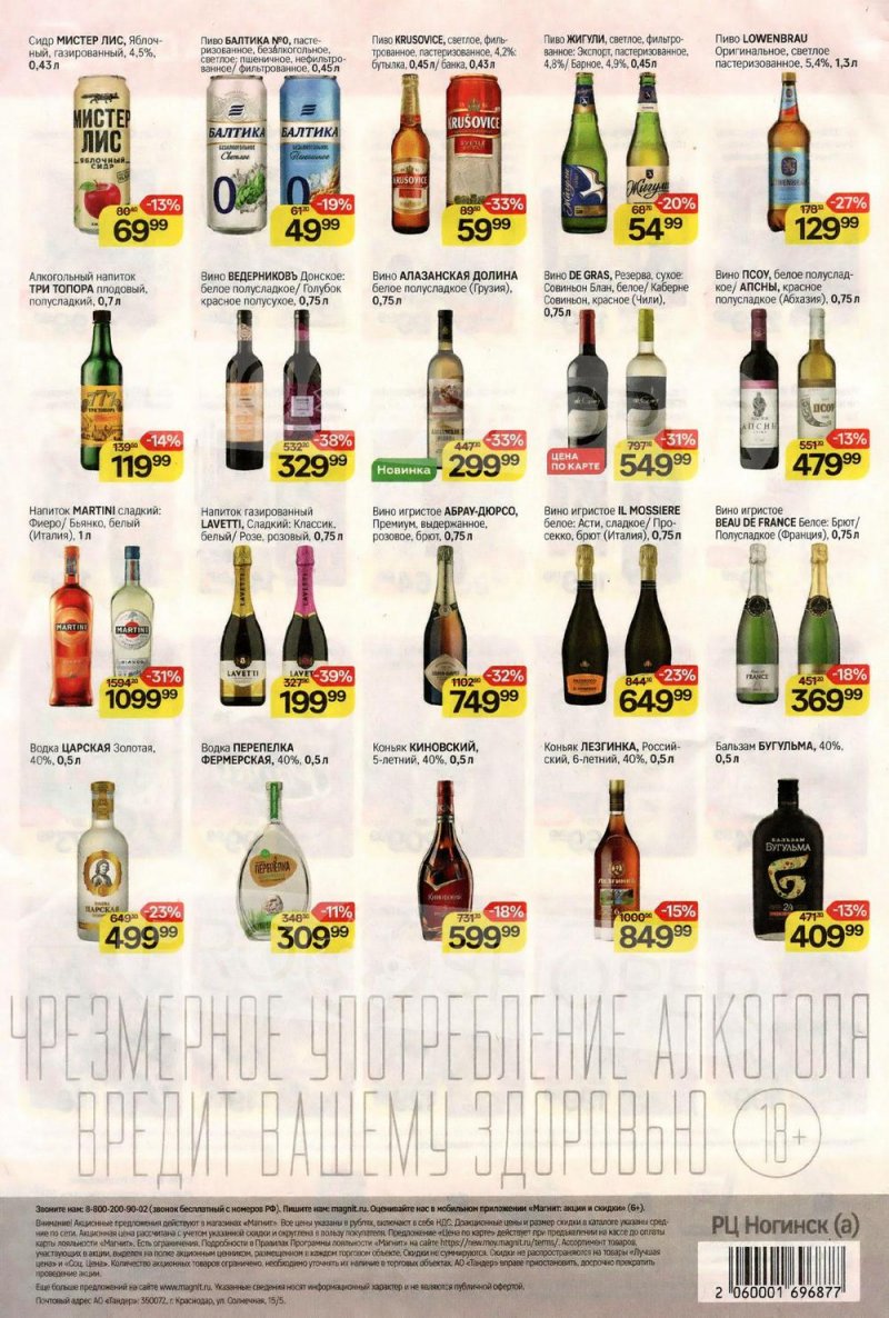 Каталог Магнит с 26 июля по 1 августа 2023 года страница 8