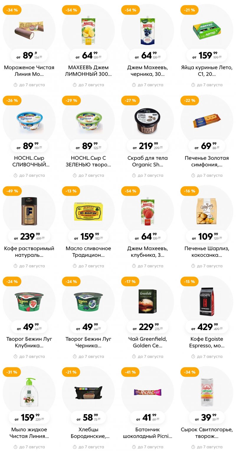 Каталог Пятерочка с 1 по 7 августа 2023 года страница 11