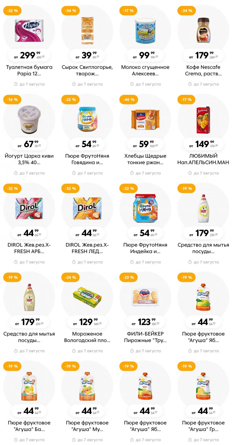 Каталог Пятерочка с 1 по 7 августа 2023 года страница 13