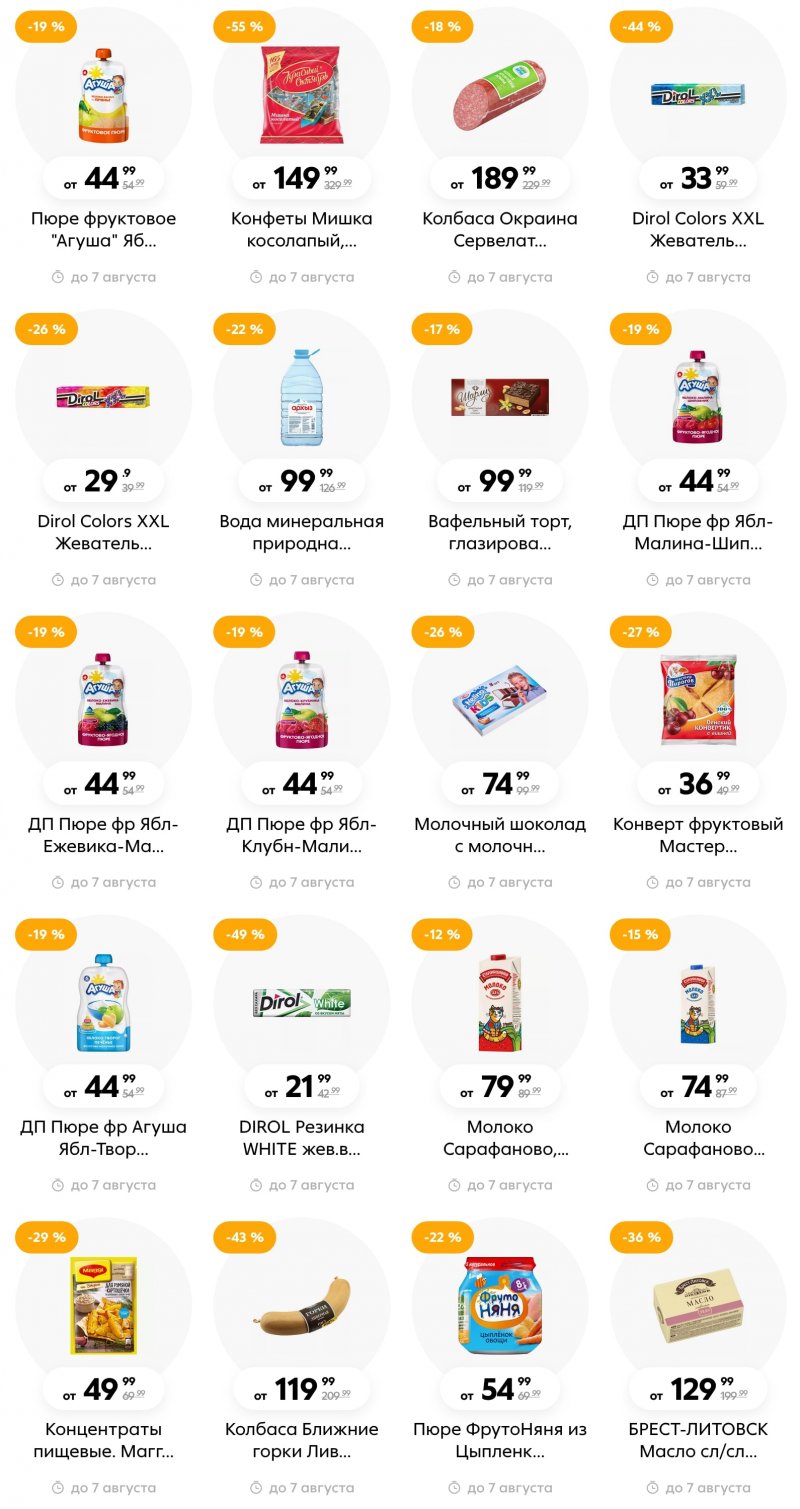 Каталог Пятерочка с 1 по 7 августа 2023 года страница 14