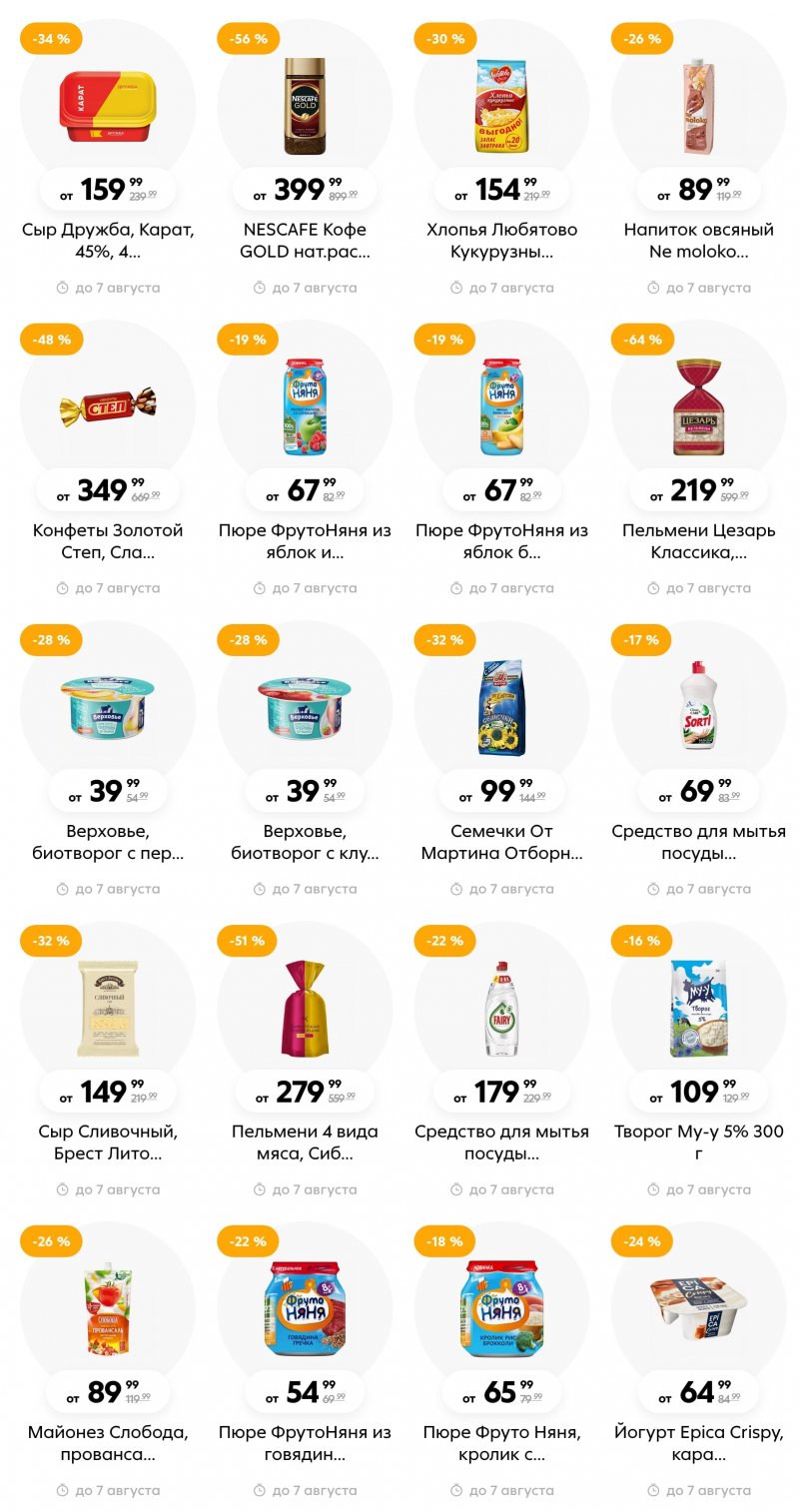 Каталог Пятерочка с 1 по 7 августа 2023 года страница 15