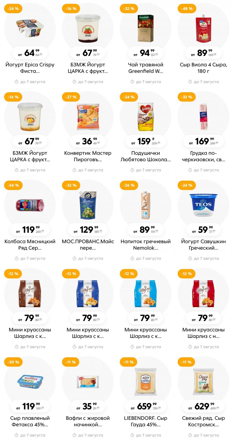 Каталог Пятерочка с 1 по 7 августа 2023 года страница 16