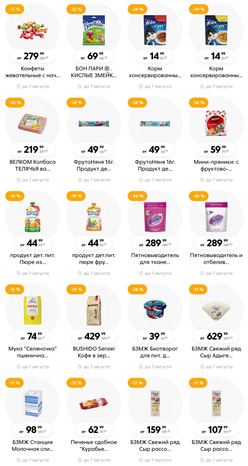 Каталог Пятерочка с 1 по 7 августа 2023 года страница 17