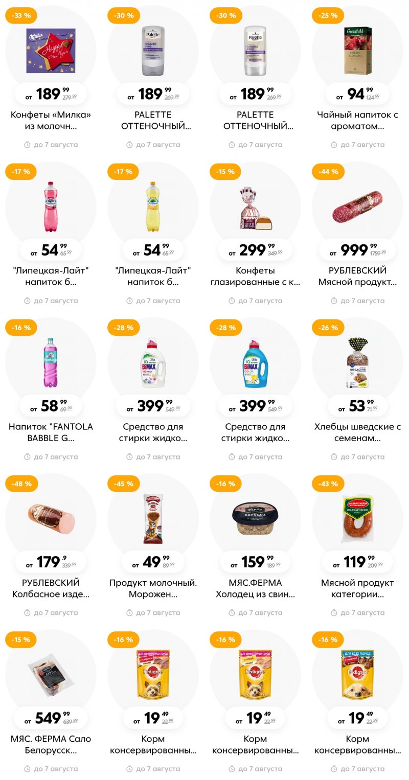 Каталог Пятерочка с 1 по 7 августа 2023 года страница 18