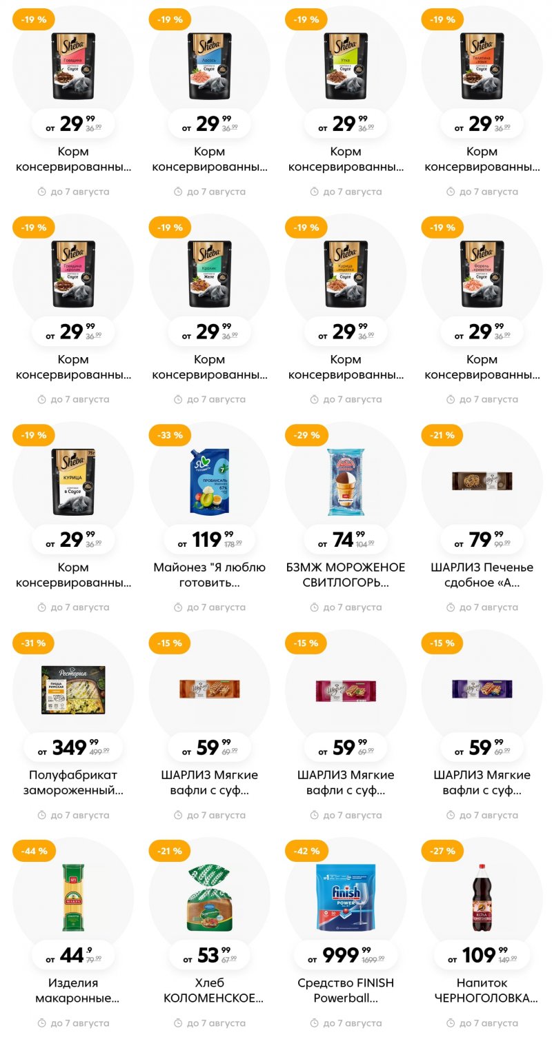 Каталог Пятерочка с 1 по 7 августа 2023 года страница 21