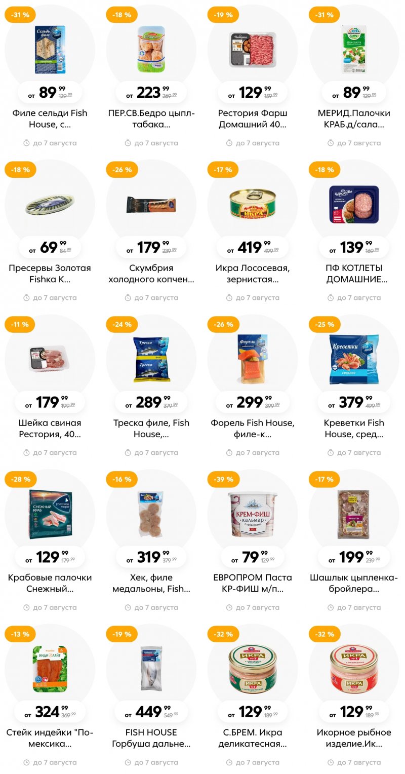 Каталог Пятерочка с 1 по 7 августа 2023 года страница 3
