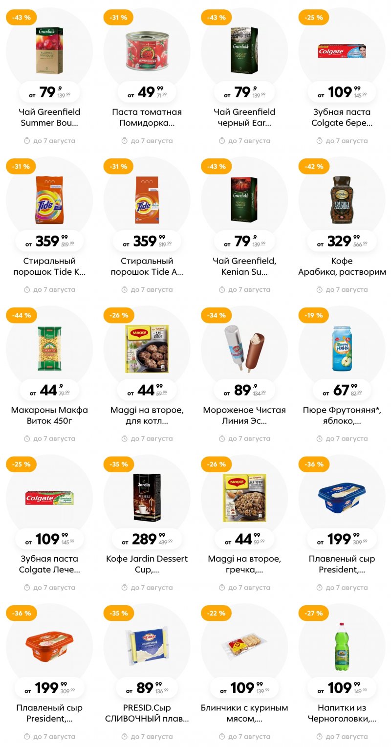 Каталог Пятерочка с 1 по 7 августа 2023 года страница 9