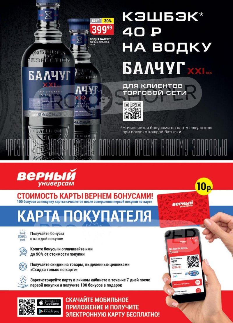 Каталог Верный «Сезонный каталог» с 17 августа по 13 сентября 2023 года страница 30