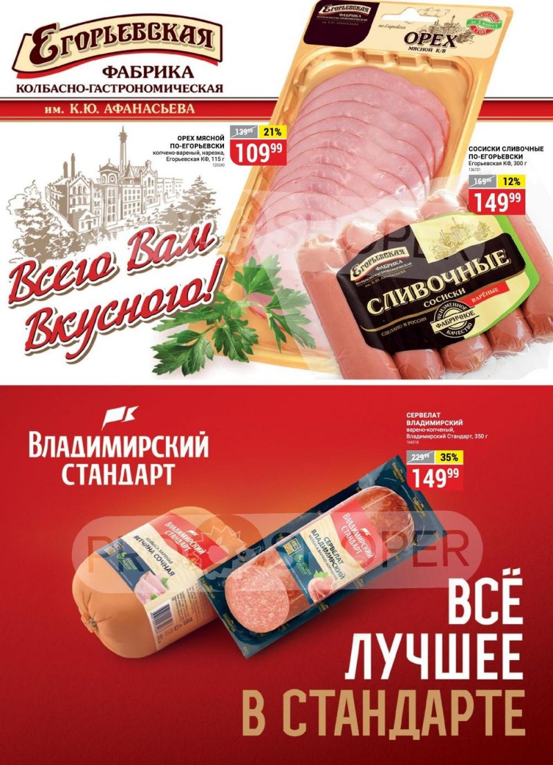 Каталог Верный «Сезонный каталог» с 17 августа по 13 сентября 2023 года страница 9