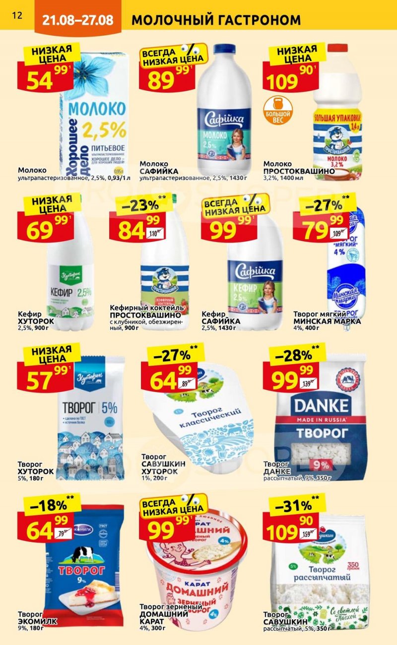 Дикси каталог с 19 августа 2024 спб. Карта дикси 2023. Акция в магазине. 12. Дикси каталог с 19 августа 2024 спб.