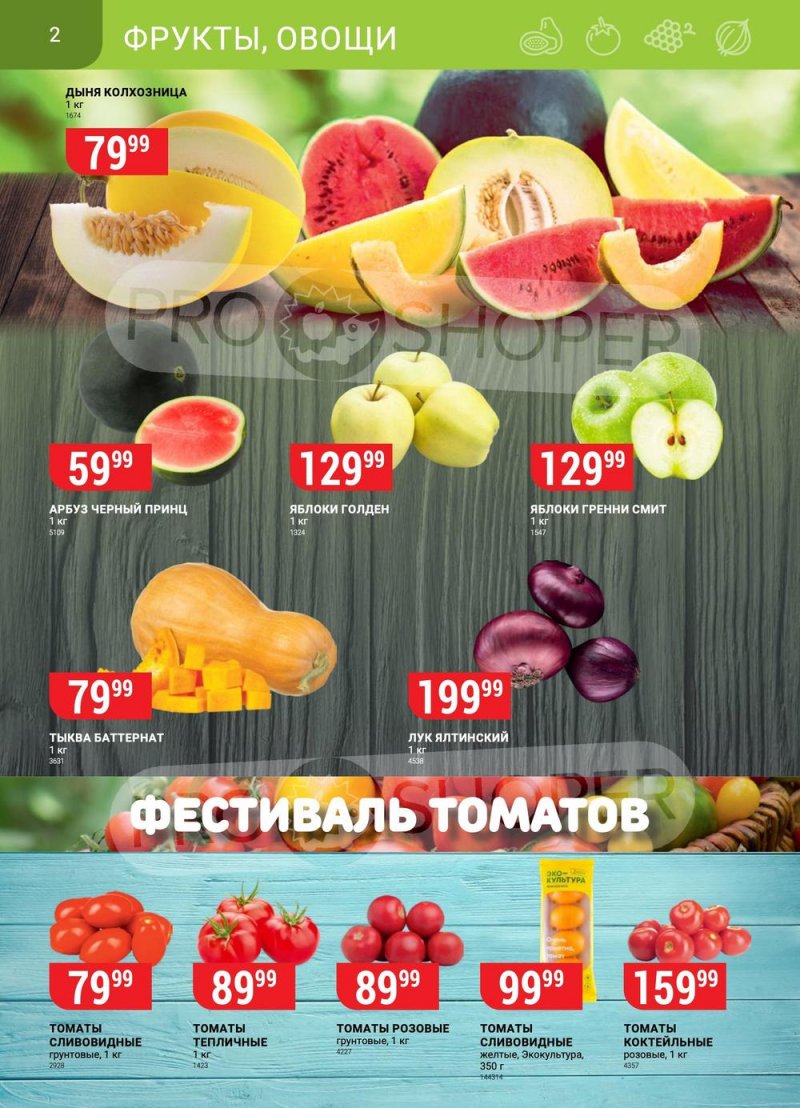 Каталог Верный с 22 по 28 августа 2023 года страница 2