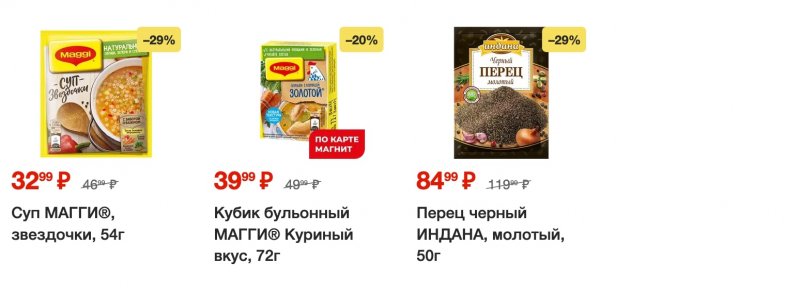 Каталог Магнит с 23 по 29 августа 2023 года страница 26
