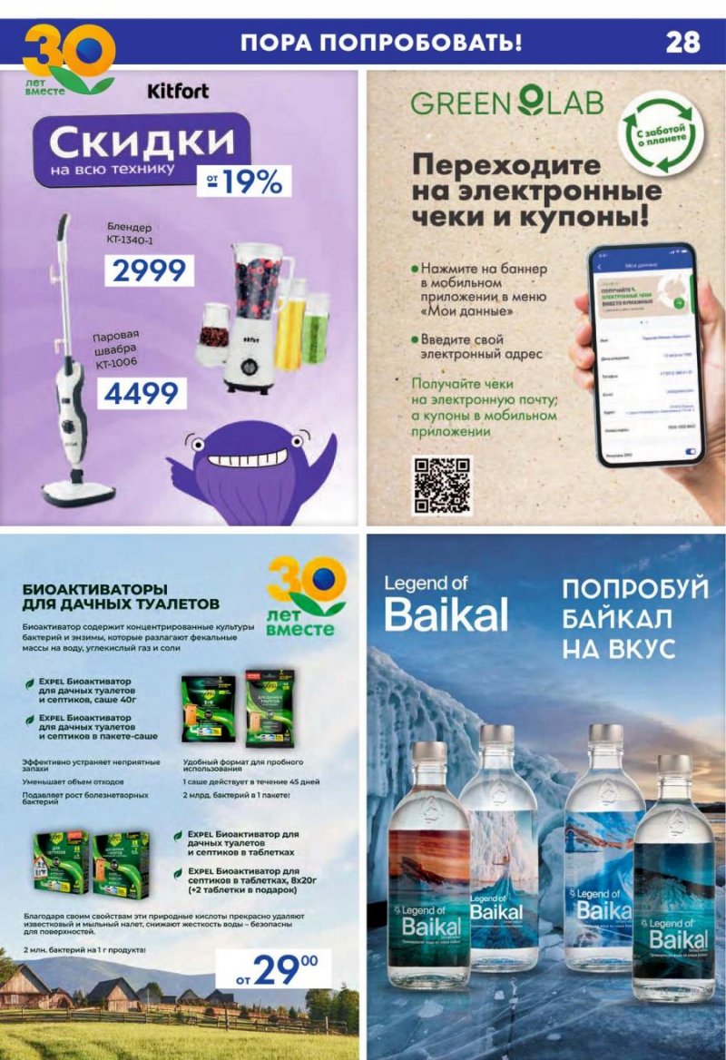 Каталог Лента с 31 августа по 13 сентября 2023 года страница 28