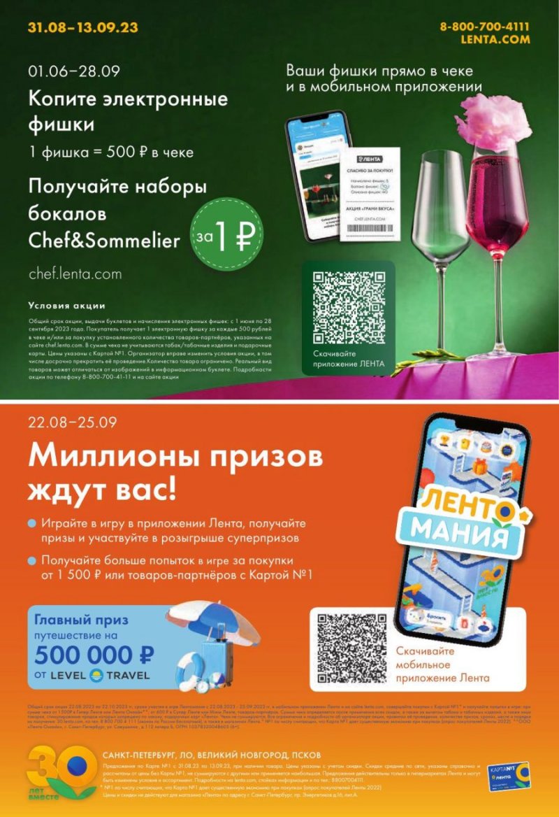 Каталог Лента с 31 августа по 13 сентября 2023 года страница 50