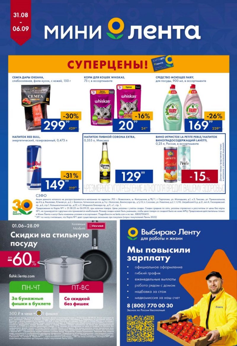Каталог Мини Лента с 31 августа по 6 сентября 2023 года страница 16