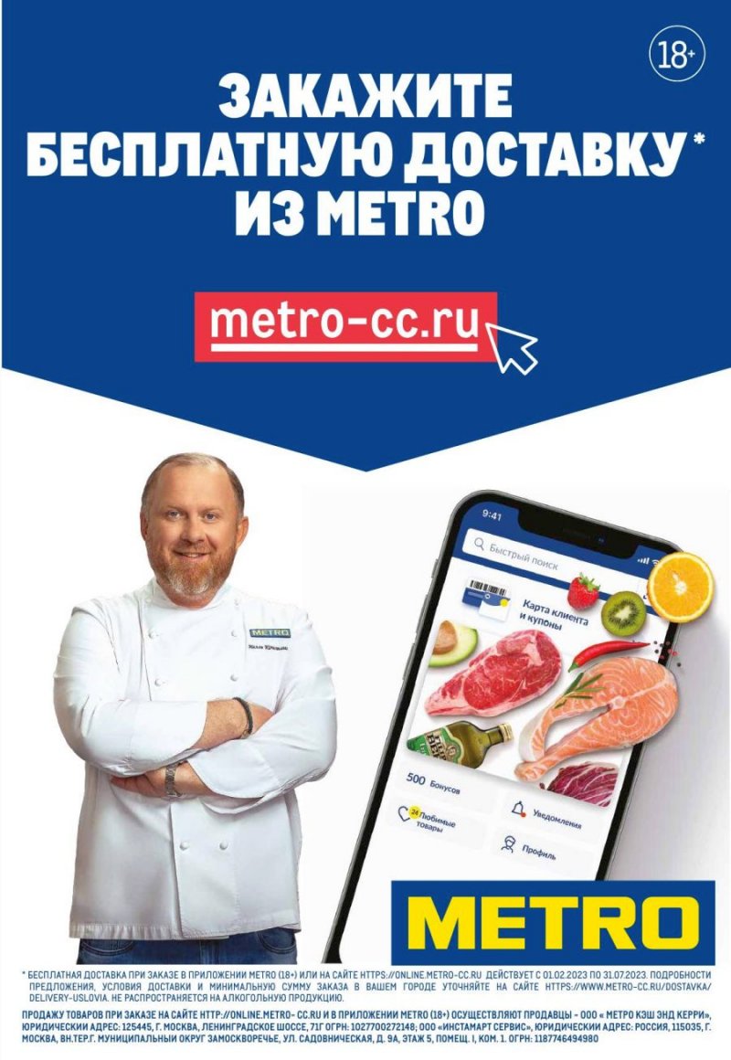 Каталог МЕТРО с 31 августа по 13 сентября 2023 года страница 19