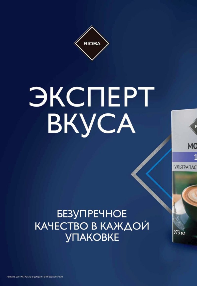 Каталог МЕТРО с 31 августа по 13 сентября 2023 года страница 2