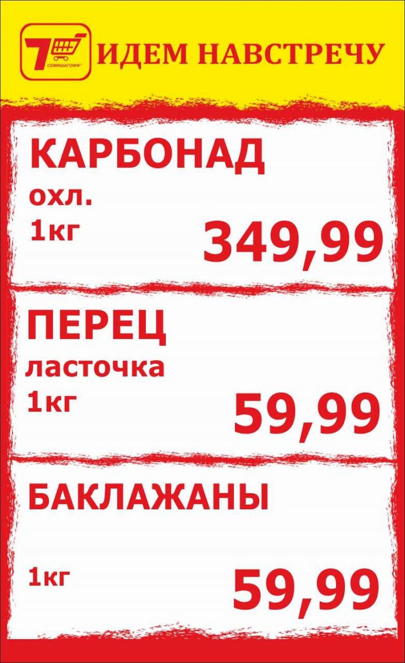Каталог Семишагофф с 11 по 17 сентября 2023 года в Санкт-Петербурге страница 17