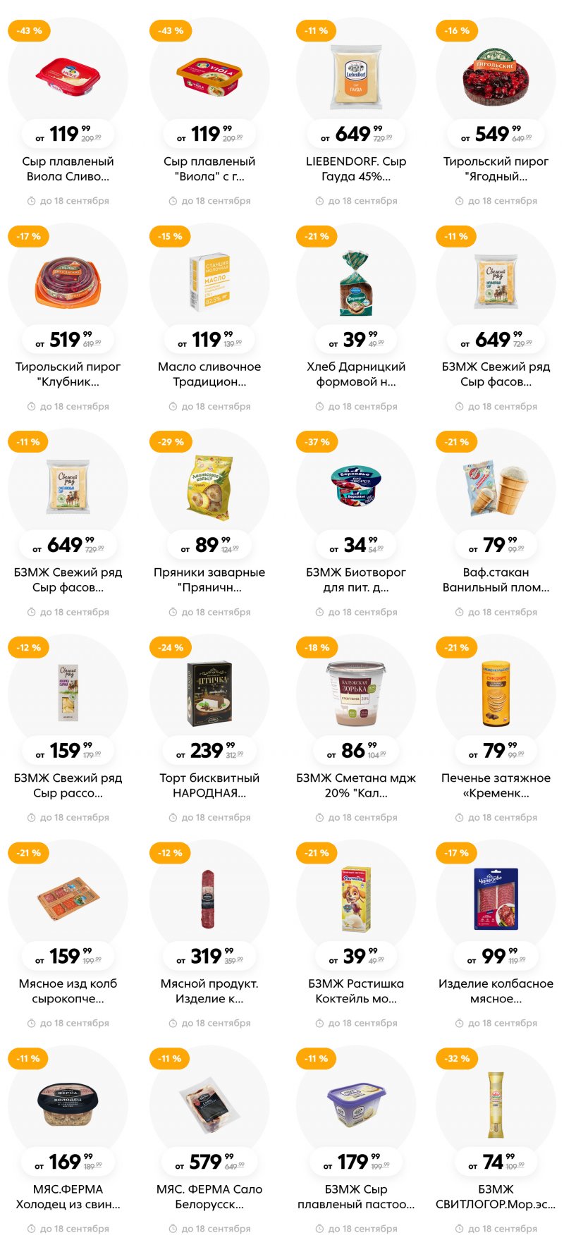 Каталог Пятерочка с 12 по 18 сентября 2023 года в Санкт-Петербурге страница 14 Каталог Пятерочка с 12 по 18 сентября 2023 года в Санкт-Петербурге страница 14
