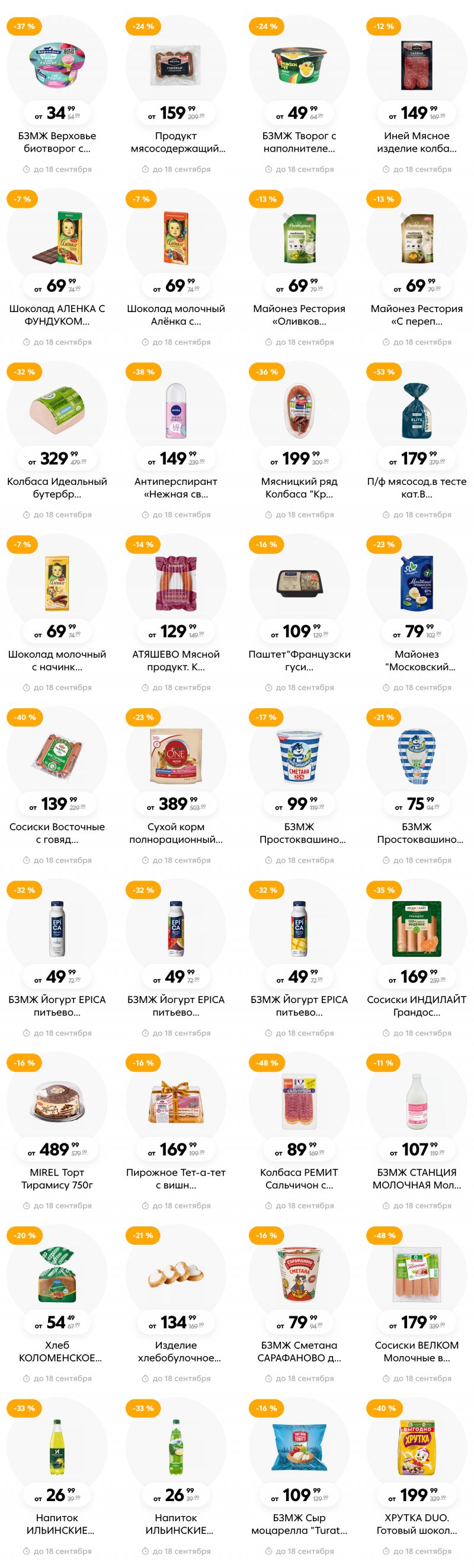 Каталог Пятерочка с 12 по 18 сентября 2023 года в Санкт-Петербурге страница 15 Каталог Пятерочка с 12 по 18 сентября 2023 года в Санкт-Петербурге страница 15