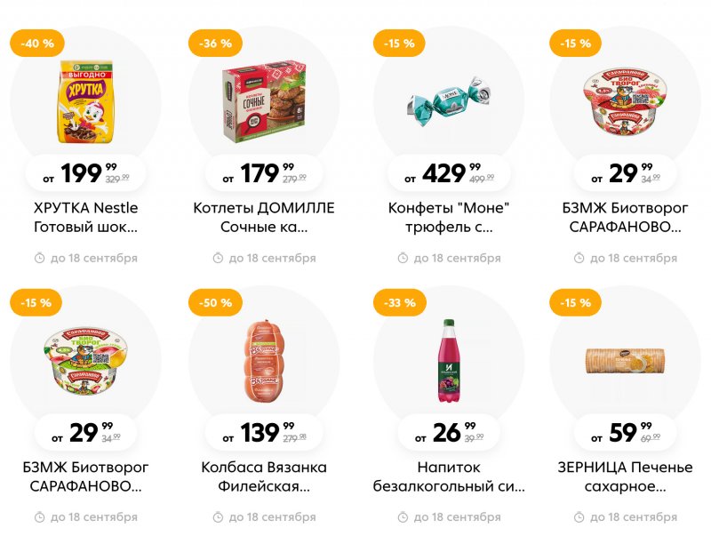 Каталог Пятерочка с 12 по 18 сентября 2023 года в Санкт-Петербурге страница 16 Каталог Пятерочка с 12 по 18 сентября 2023 года в Санкт-Петербурге страница 16