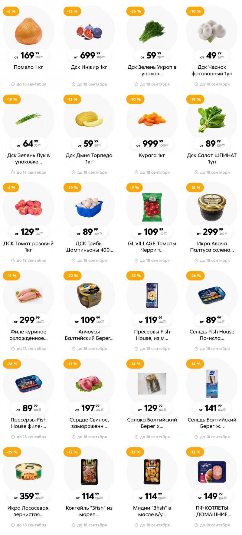 Каталог Пятерочка с 12 по 18 сентября 2023 года в Санкт-Петербурге страница 2 Каталог Пятерочка с 12 по 18 сентября 2023 года в Санкт-Петербурге страница 2