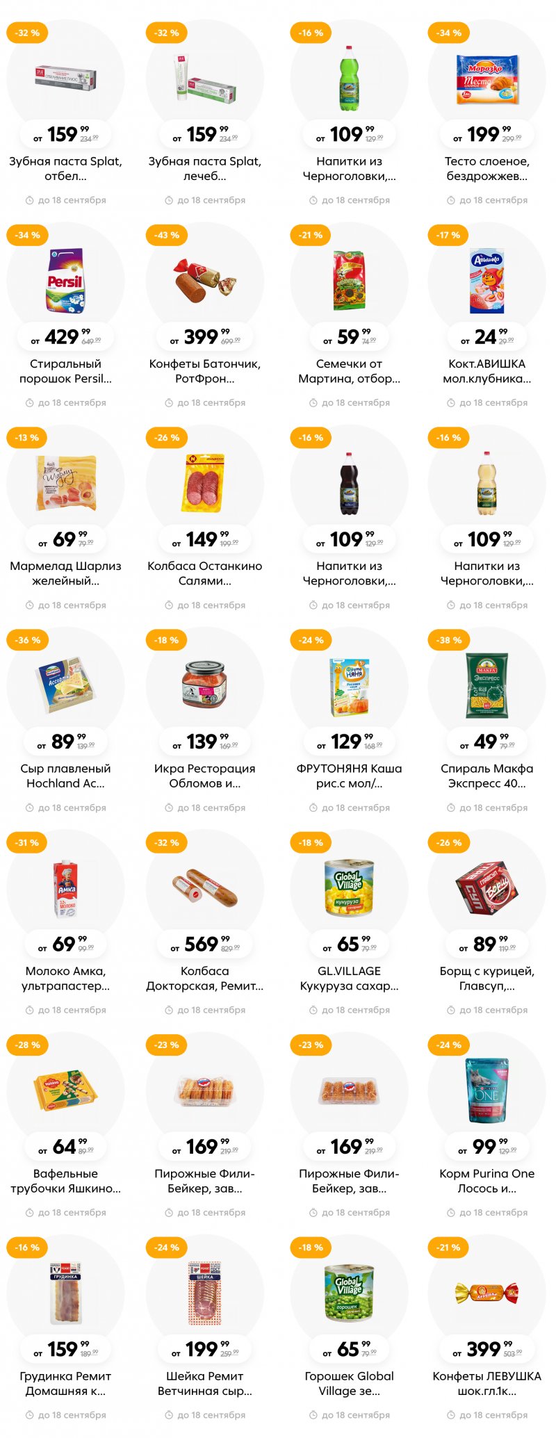 Каталог Пятерочка с 12 по 18 сентября 2023 года в Санкт-Петербурге страница 5 Каталог Пятерочка с 12 по 18 сентября 2023 года в Санкт-Петербурге страница 5