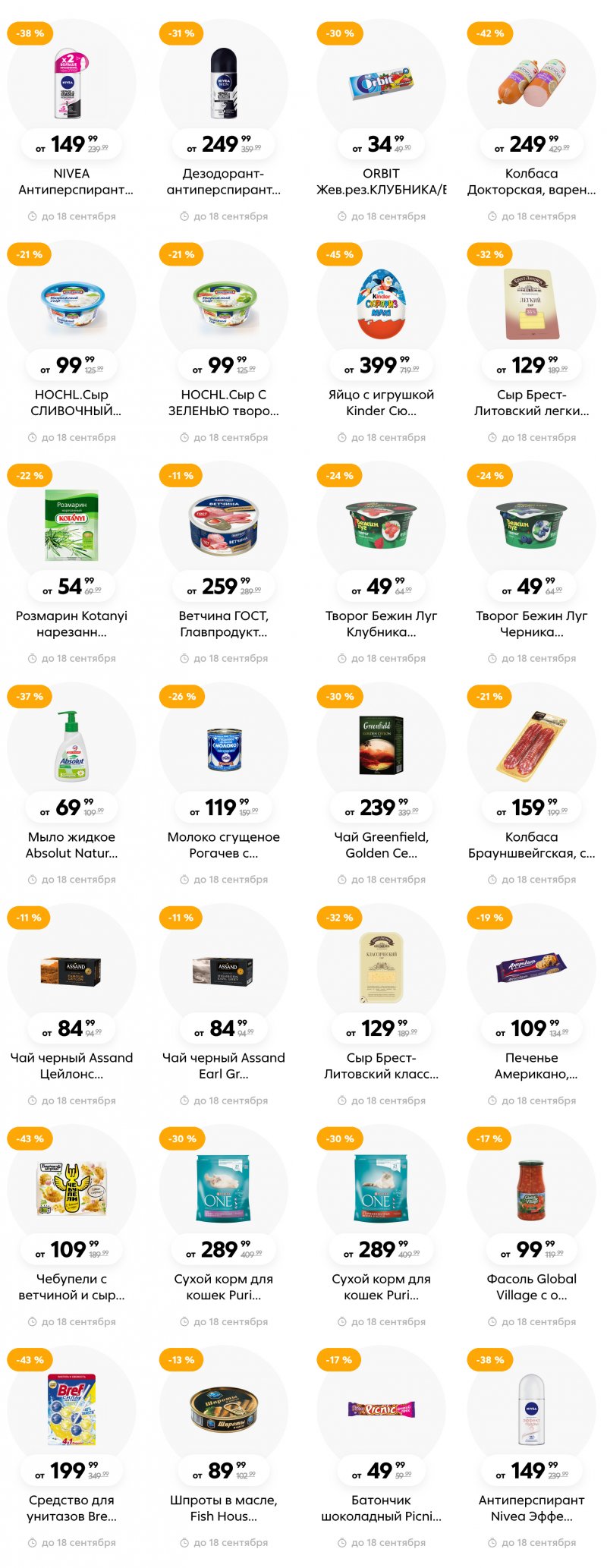 Каталог Пятерочка с 12 по 18 сентября 2023 года в Санкт-Петербурге страница 6 Каталог Пятерочка с 12 по 18 сентября 2023 года в Санкт-Петербурге страница 6