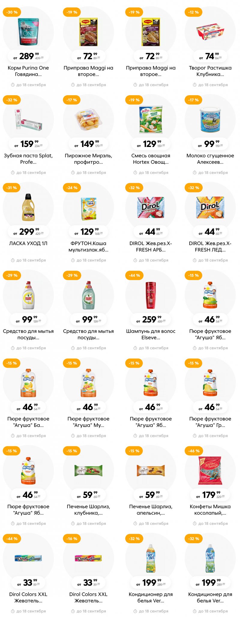 Каталог Пятерочка с 12 по 18 сентября 2023 года в Санкт-Петербурге страница 8 Каталог Пятерочка с 12 по 18 сентября 2023 года в Санкт-Петербурге страница 8