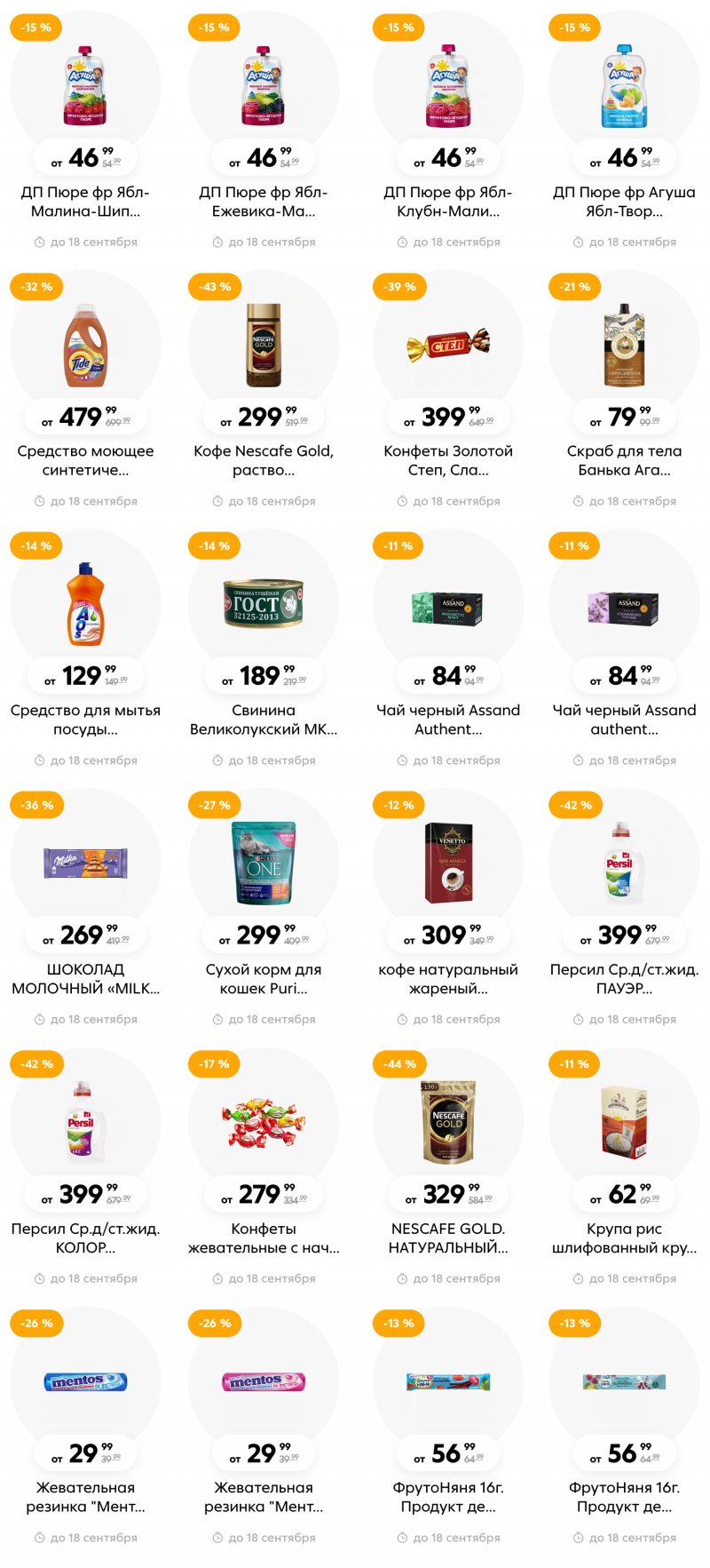 Каталог Пятерочка с 12 по 18 сентября 2023 года в Санкт-Петербурге страница 9 Каталог Пятерочка с 12 по 18 сентября 2023 года в Санкт-Петербурге страница 9