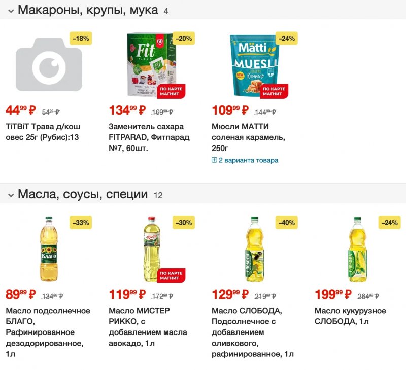 Каталог Магнит с 13 по 19 сентября 2023 года страница 7