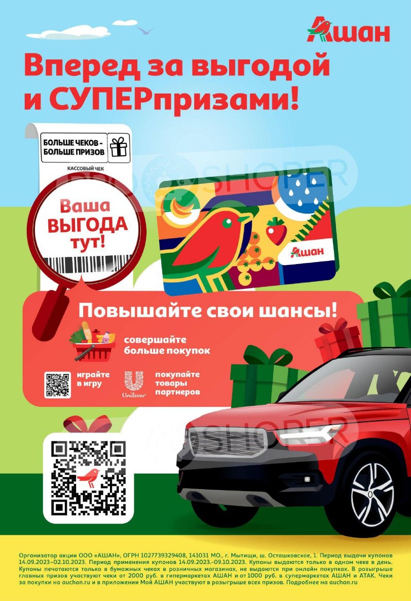 Каталог АШАН «Открываем богатства родного края!» с 14 по 27 сентября 2023 года страница 2