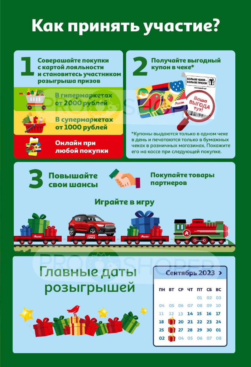 Каталог АШАН «Открываем богатства родного края!» с 14 по 27 сентября 2023 года страница 3