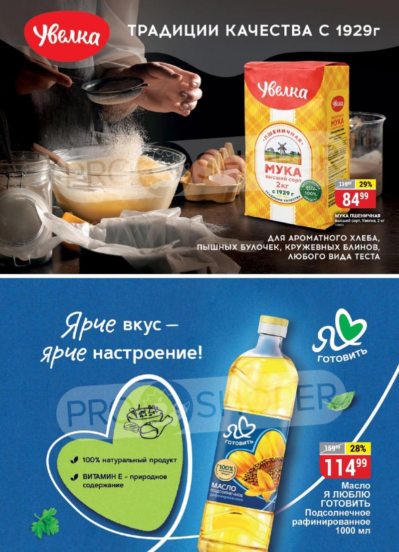 Каталог Верный «Сезонный каталог» с 14 сентября по 11 октября 2023 года страница 18