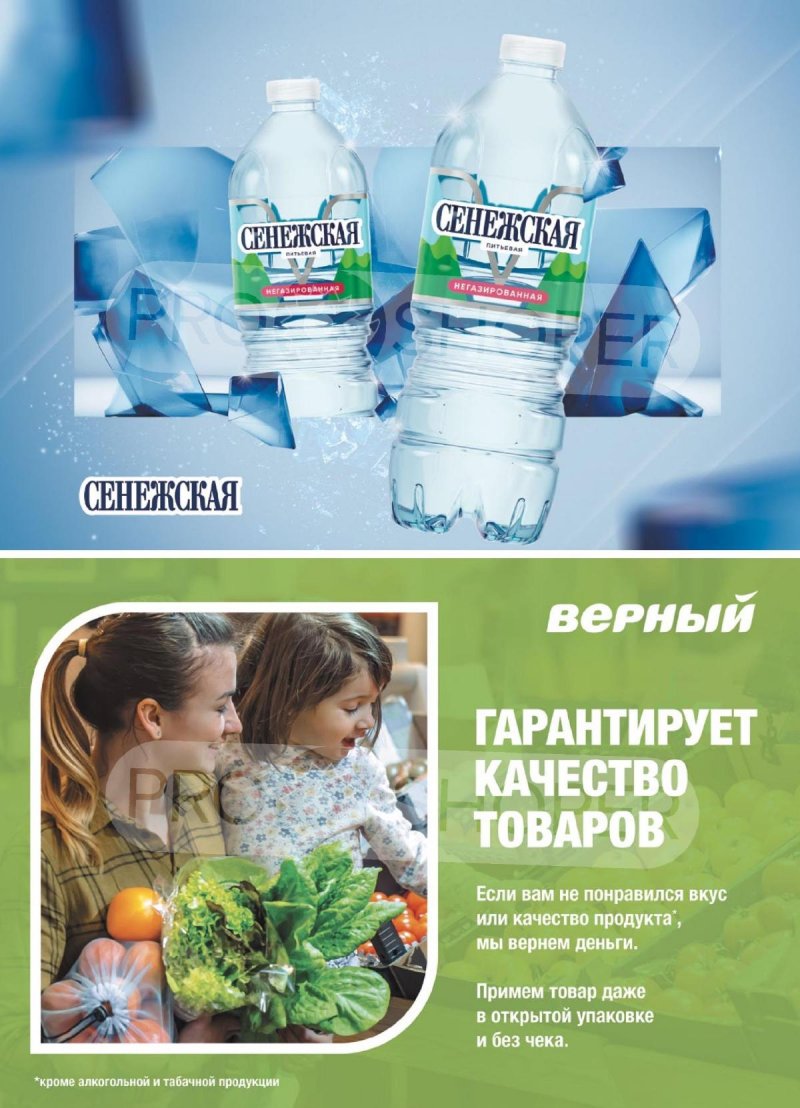 Каталог Верный «Сезонный каталог» с 14 сентября по 11 октября 2023 года страница 27