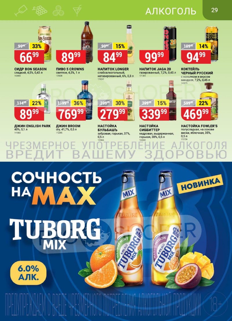 Каталог Верный «Сезонный каталог» с 14 сентября по 11 октября 2023 года страница 29